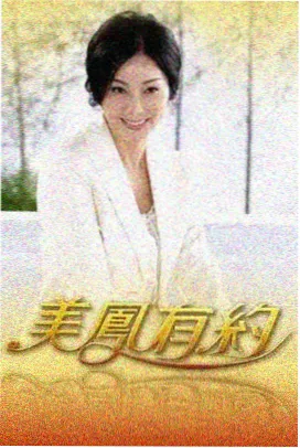 8848影院热血运动动漫纸鸢少年海报